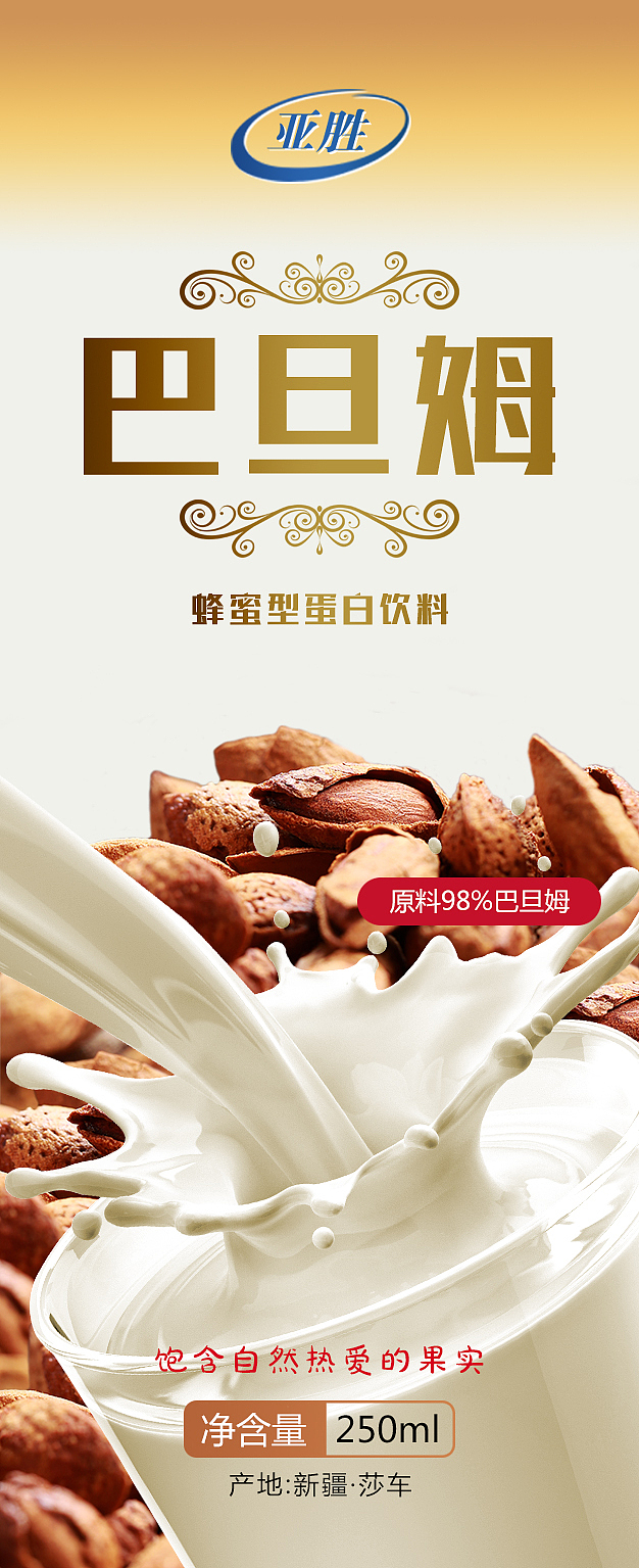 巴旦姆饮料包装设计（图ZMTM4NzM4MTgw） - 包装 - 站酷设计师老豆角原创素材 - 站酷ZCOOL
