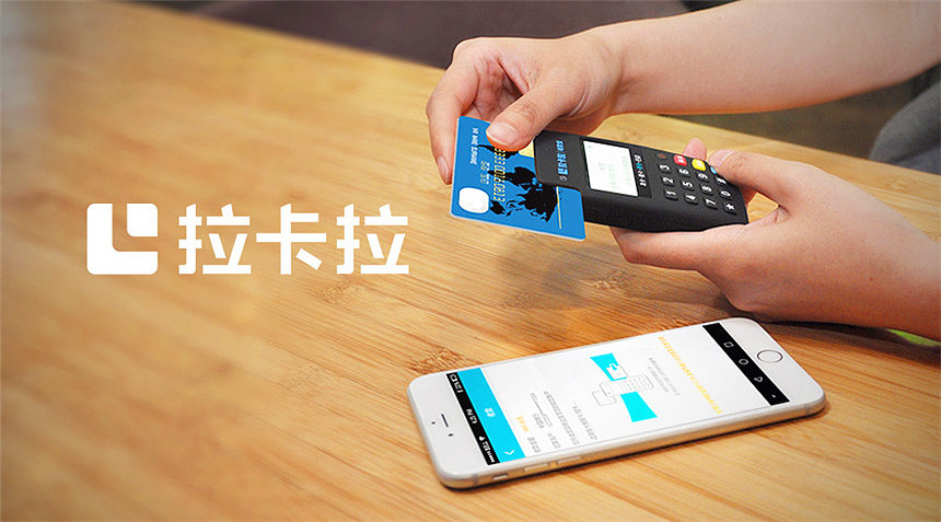 详解拉卡拉支付的B端业务布局