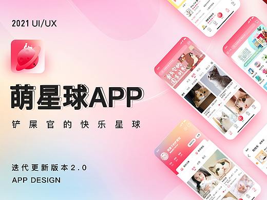 萌星球APP