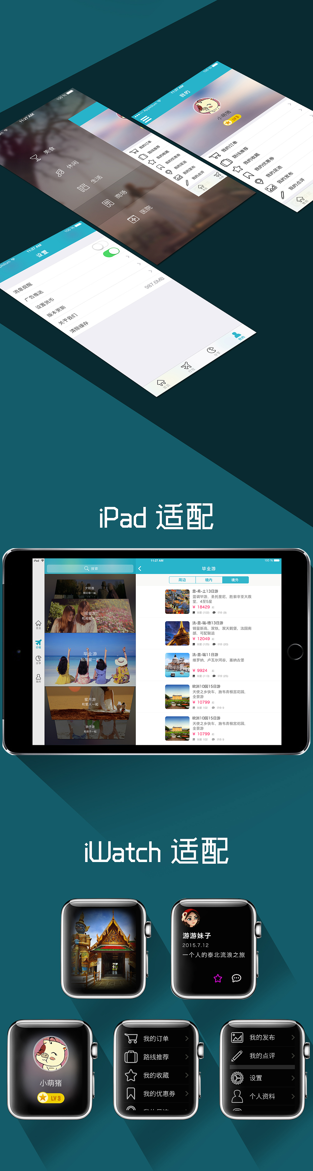 旅游APP设计（图ZMzE3MzIwNTI=） - APP界面 - 站酷设计师xly小懒猪原创素材 - 站酷ZCOOL
