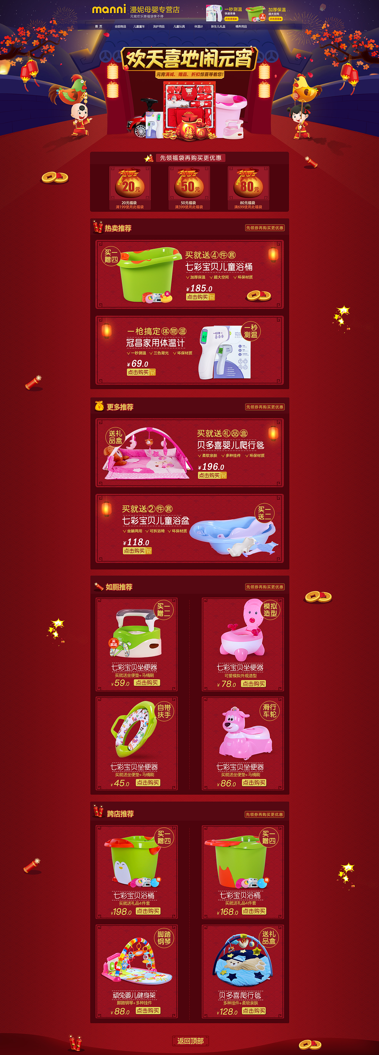 电商母婴PC/APP | 元宵专题页（图ZNjk4MjIyOTI=） - 电商 - 站酷设计师Daly熊原创素材 - 站酷ZCOOL