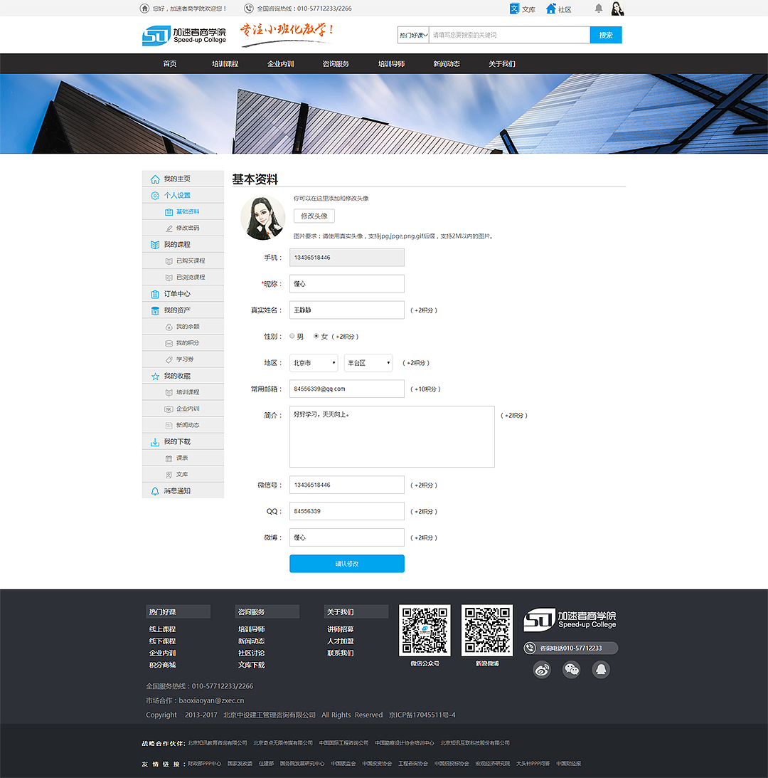 个人中心-修改资料