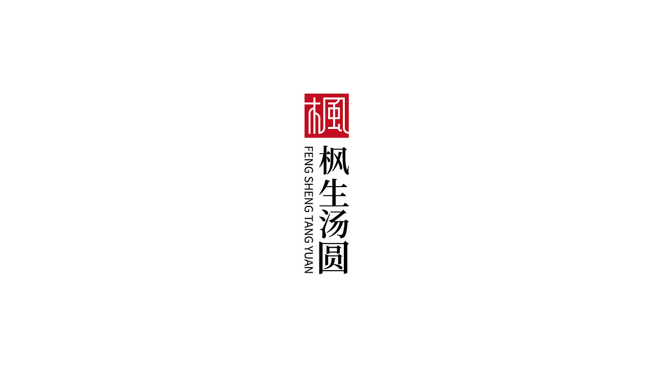 汉字标志合集（图ZMTYwMTY1MDA0） - Logo - 站酷设计师杨赟原创素材 - 站酷ZCOOL