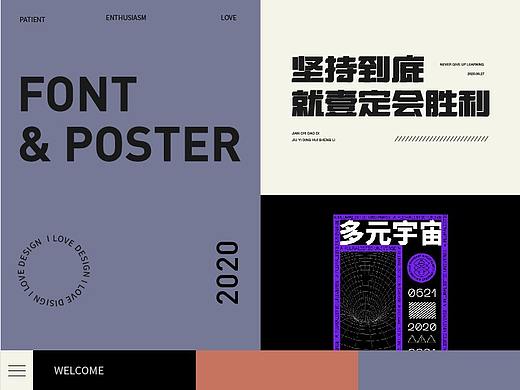 FONT & POSTER 丨六月七月字体海报