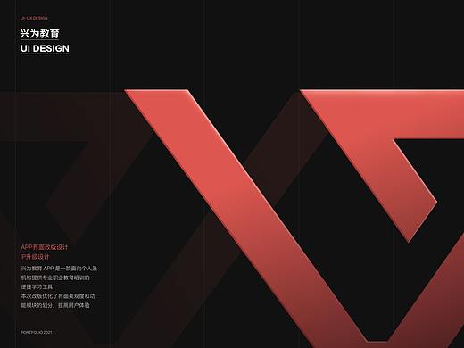 UI作品集-兴为教育