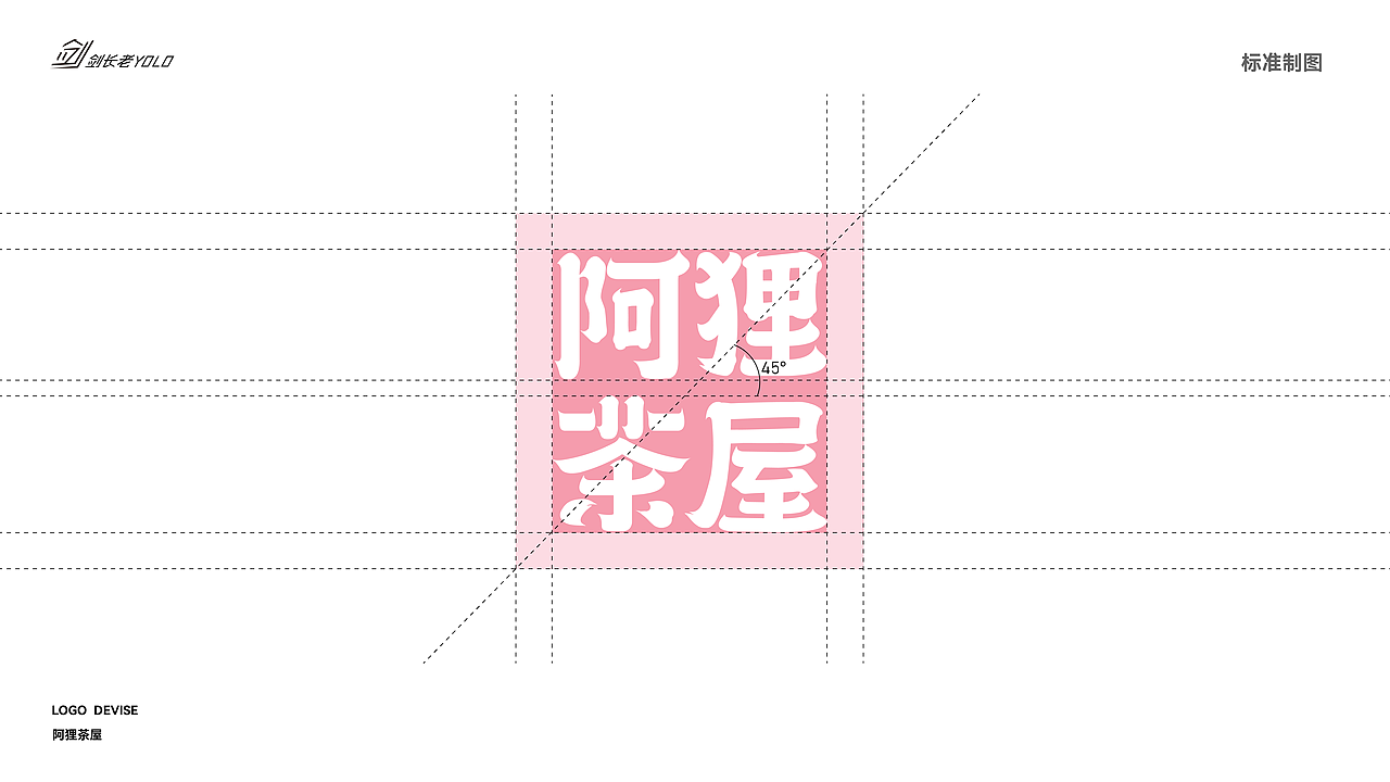 【阿狸茶屋】丨LOGO设计