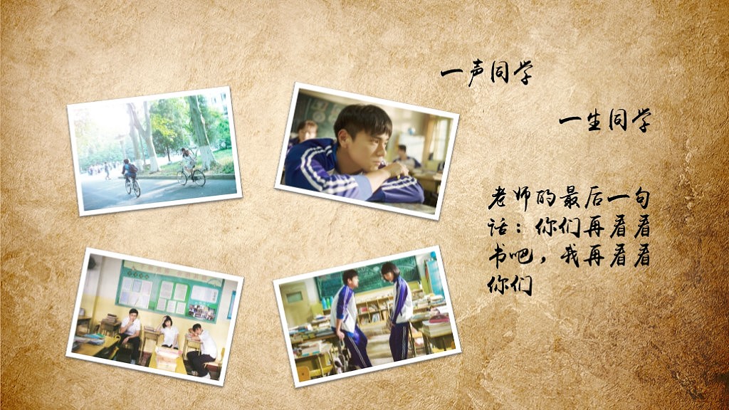 怀旧同学聚会ppt模版 毕业相册 致青春 留念青春 同学录 同学联谊会