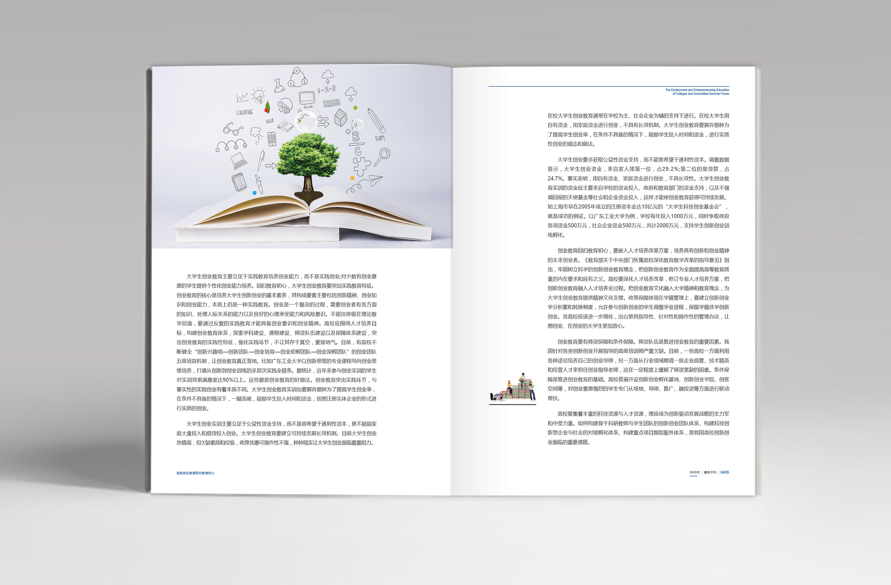 会议手册 宣传册