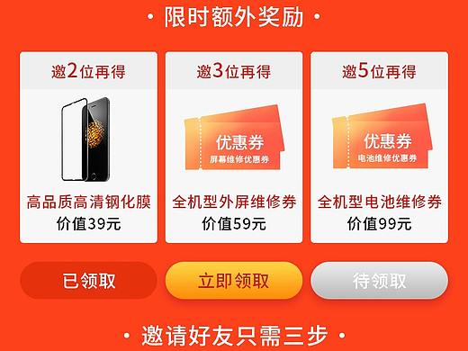 新人邀请活动页