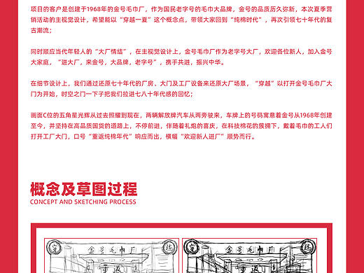 违红红 x 金号毛巾夏季主视觉设计