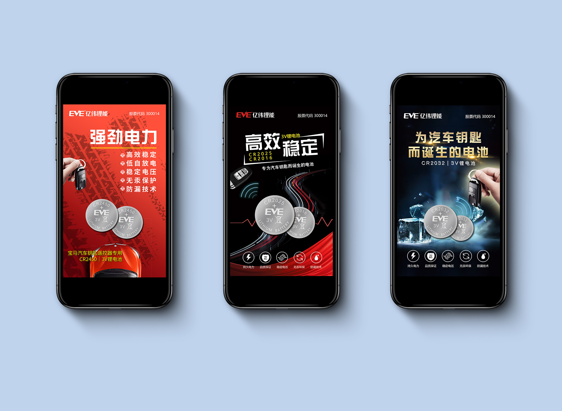 电池产品宣传海报