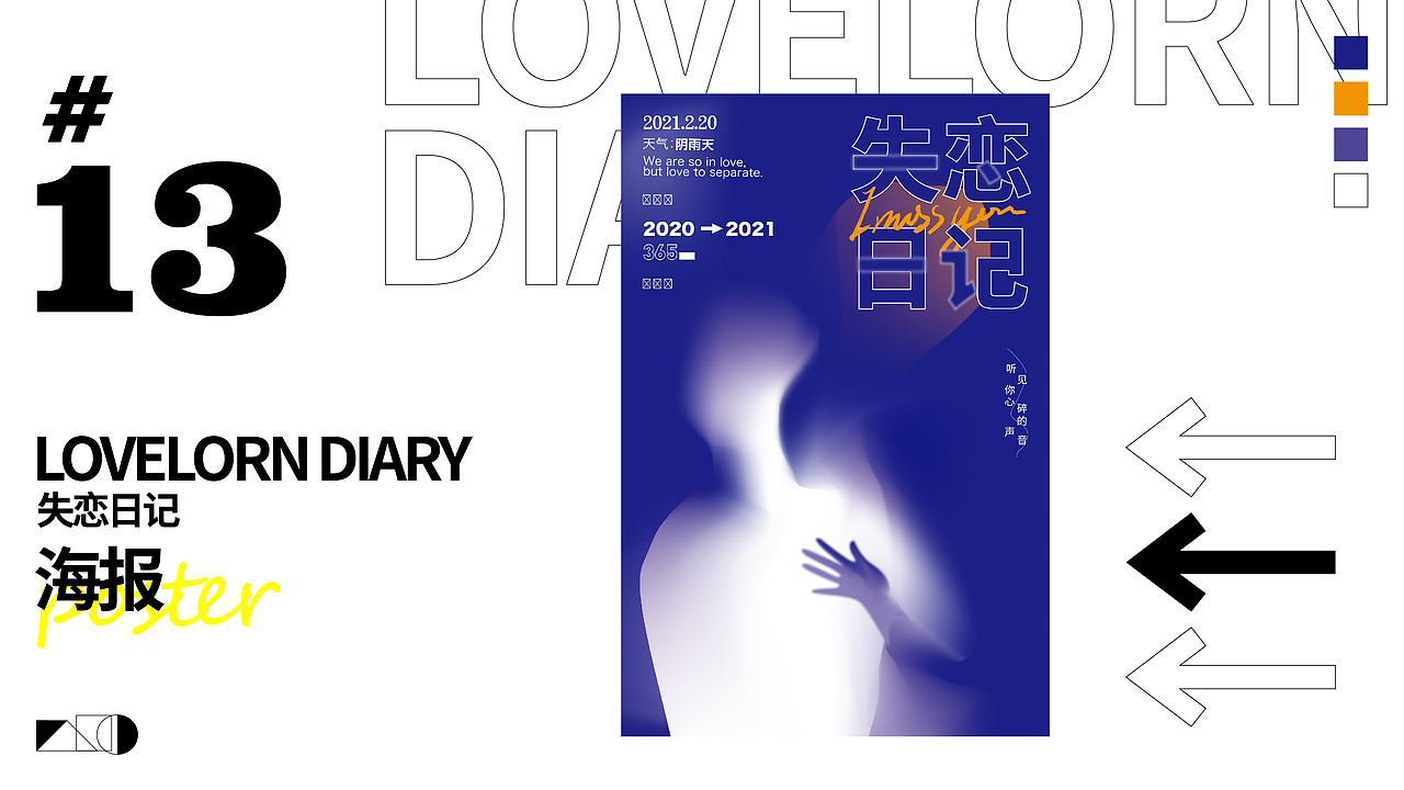 2020-2021年平面结课作品集