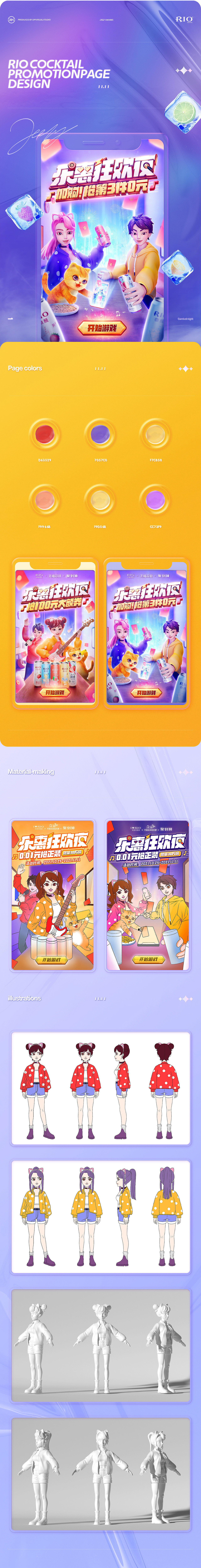RIO双十一大促页面设计总结(图ZMjc3OTM3NjE2) - 电商 - 站酷设计师DPI品牌视觉原创素材 - 站酷ZCOOL