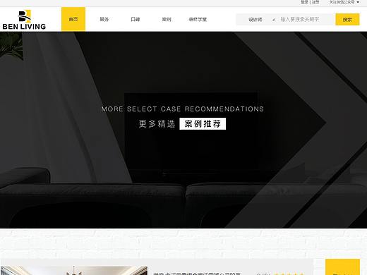 更多精选案例推荐-本家设计