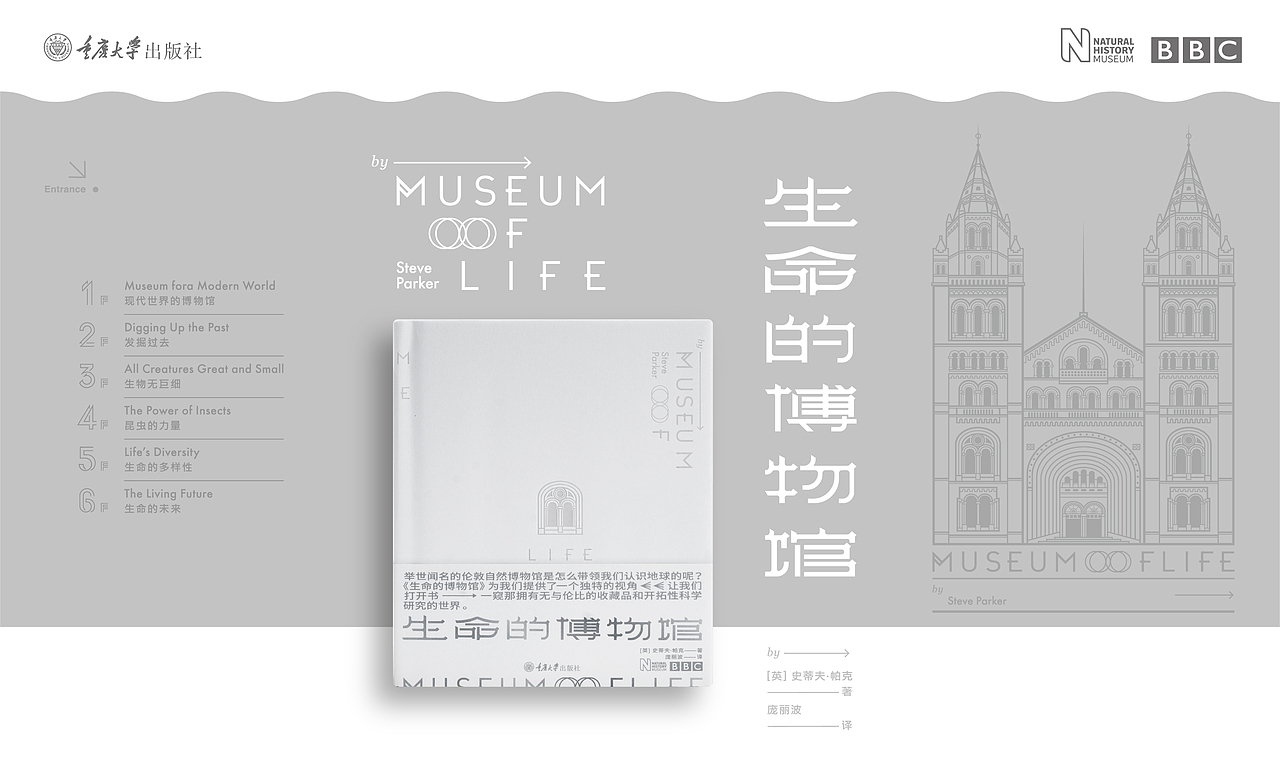 《生命的博物馆》museum of life - 书籍装帧设计