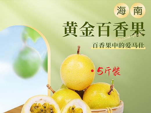 百香果详情页