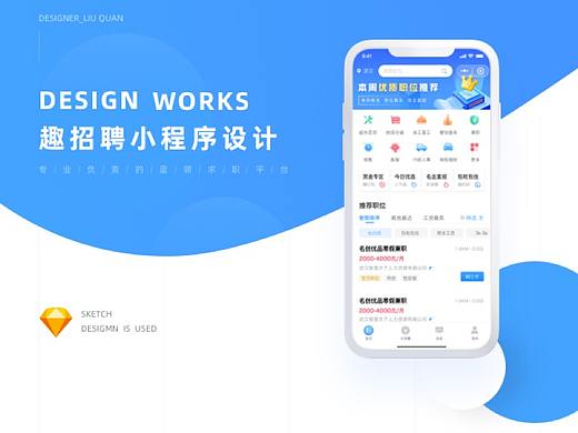 趣招聘小程序界面