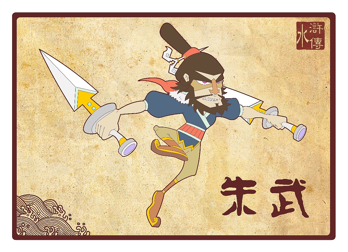 水浒传108将（三十三到五十）（图ZNDU5MzYw） - 新锐潮流插画 - 站酷设计师向成君原创素材 - 站酷ZCOOL