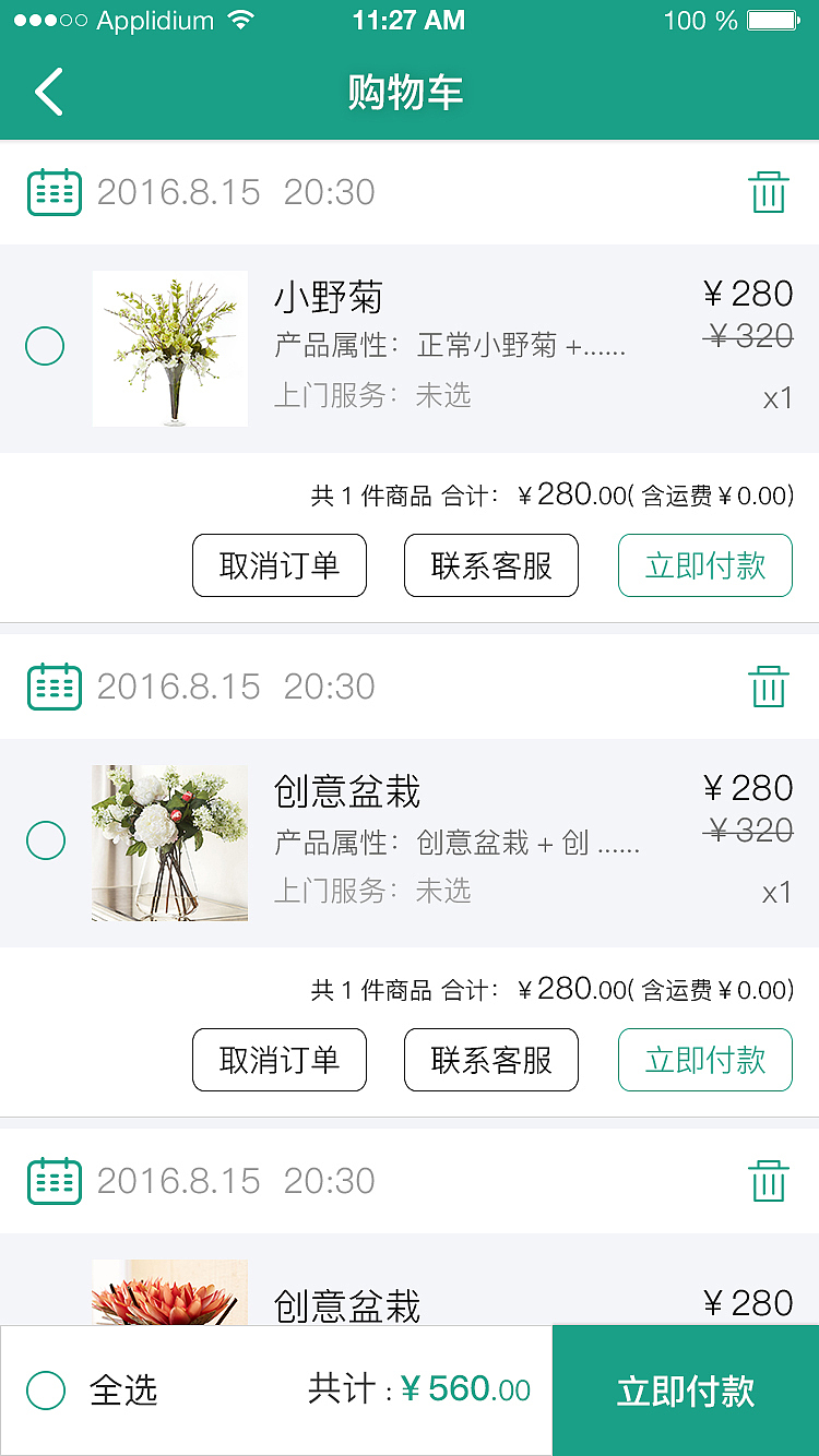 长草App设计