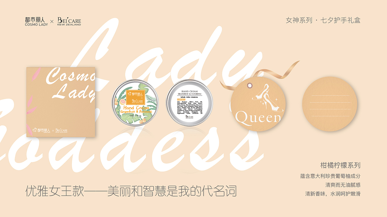 都市丽人×BEICARE联名 / 七夕手霜定制礼盒 *15p