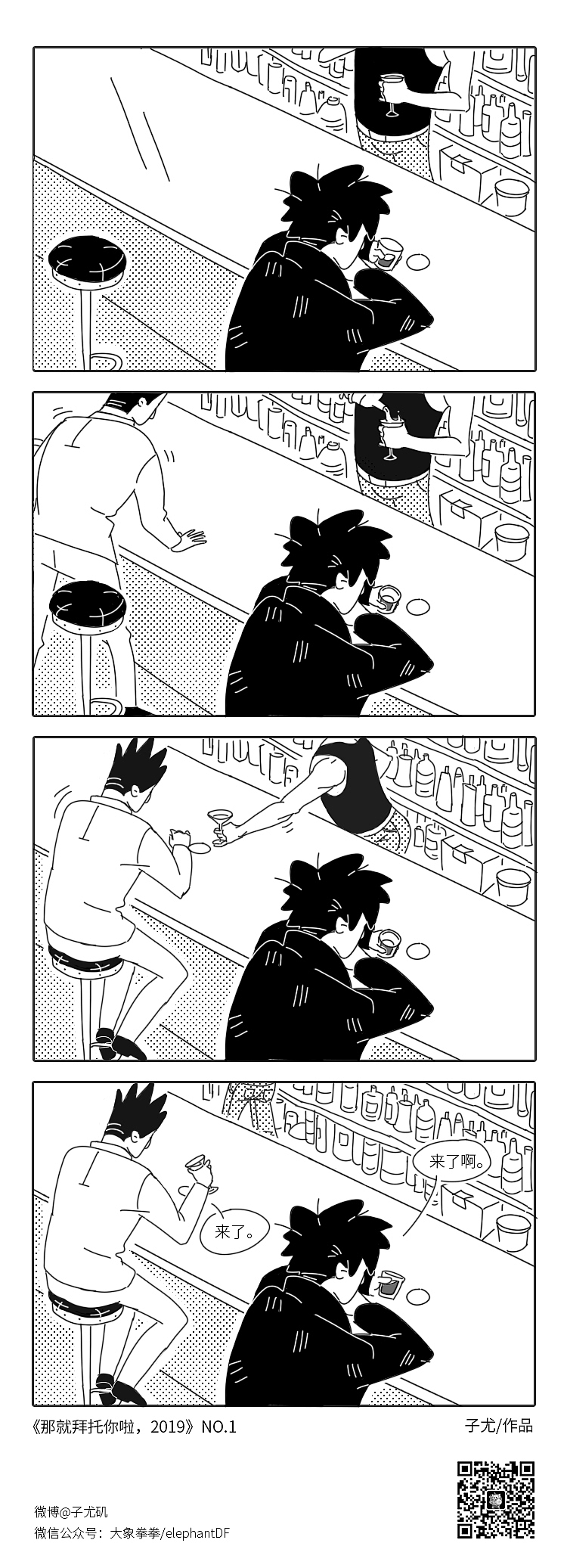 拜托你啦，2019（图ZMTQwNDYwOTgw） - 短篇/格漫 - 站酷设计师王子尤原创素材 - 站酷ZCOOL