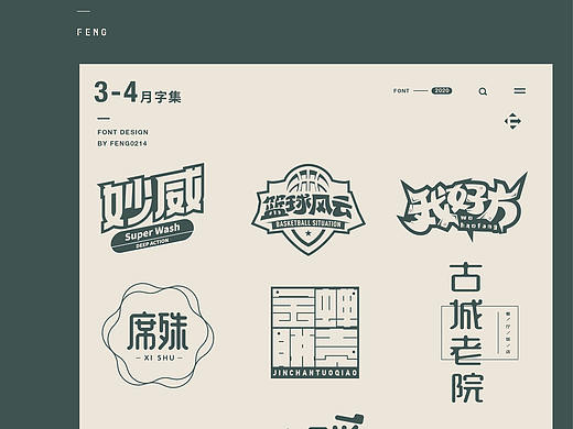 字体之恋