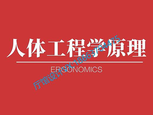 展厅展馆常用人体工程