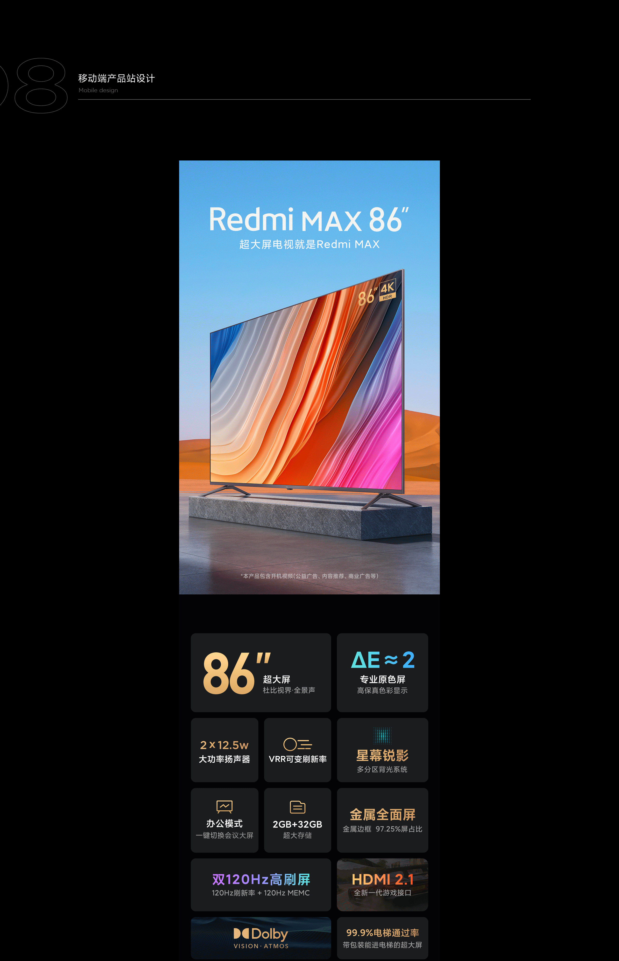 Redmi Max86电视美图和产品站(图ZMjUwMzc3MDgw) - 电商 - 站酷设计师神叨叨flash原创素材 - 站酷ZCOOL