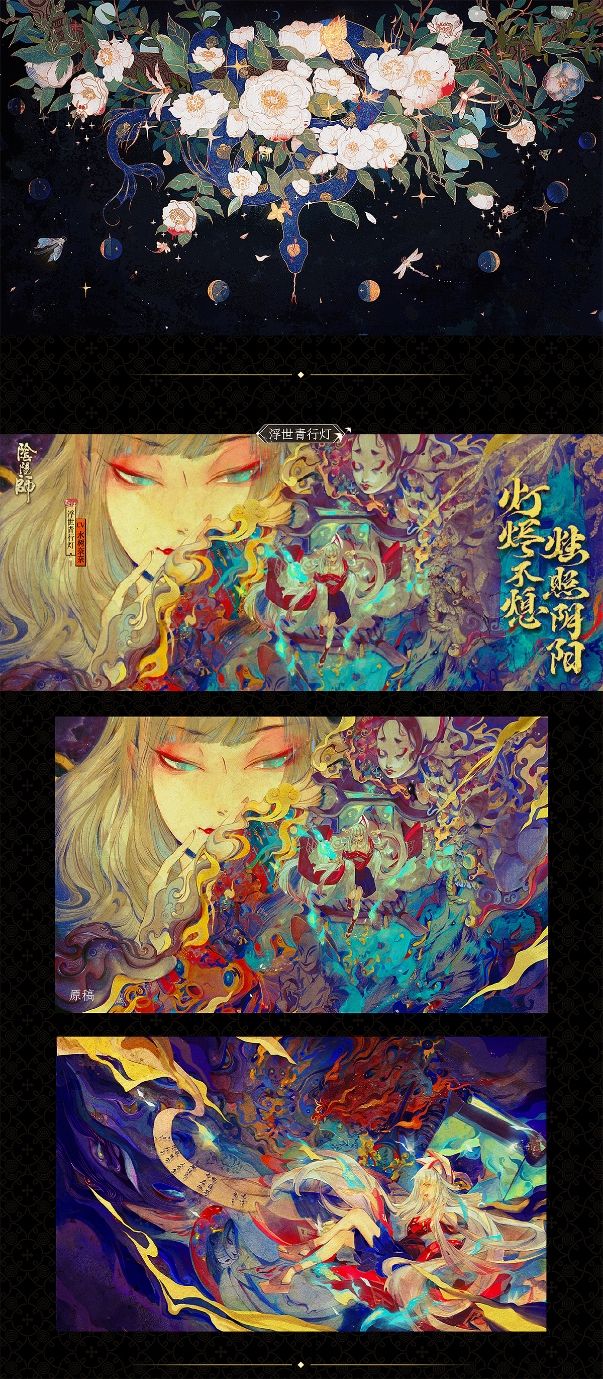 《阴阳师》（图ZMjc1NjkzMDY4） - 海报 - 站酷设计师网易游戏JUSTFUN原创素材 - 站酷ZCOOL