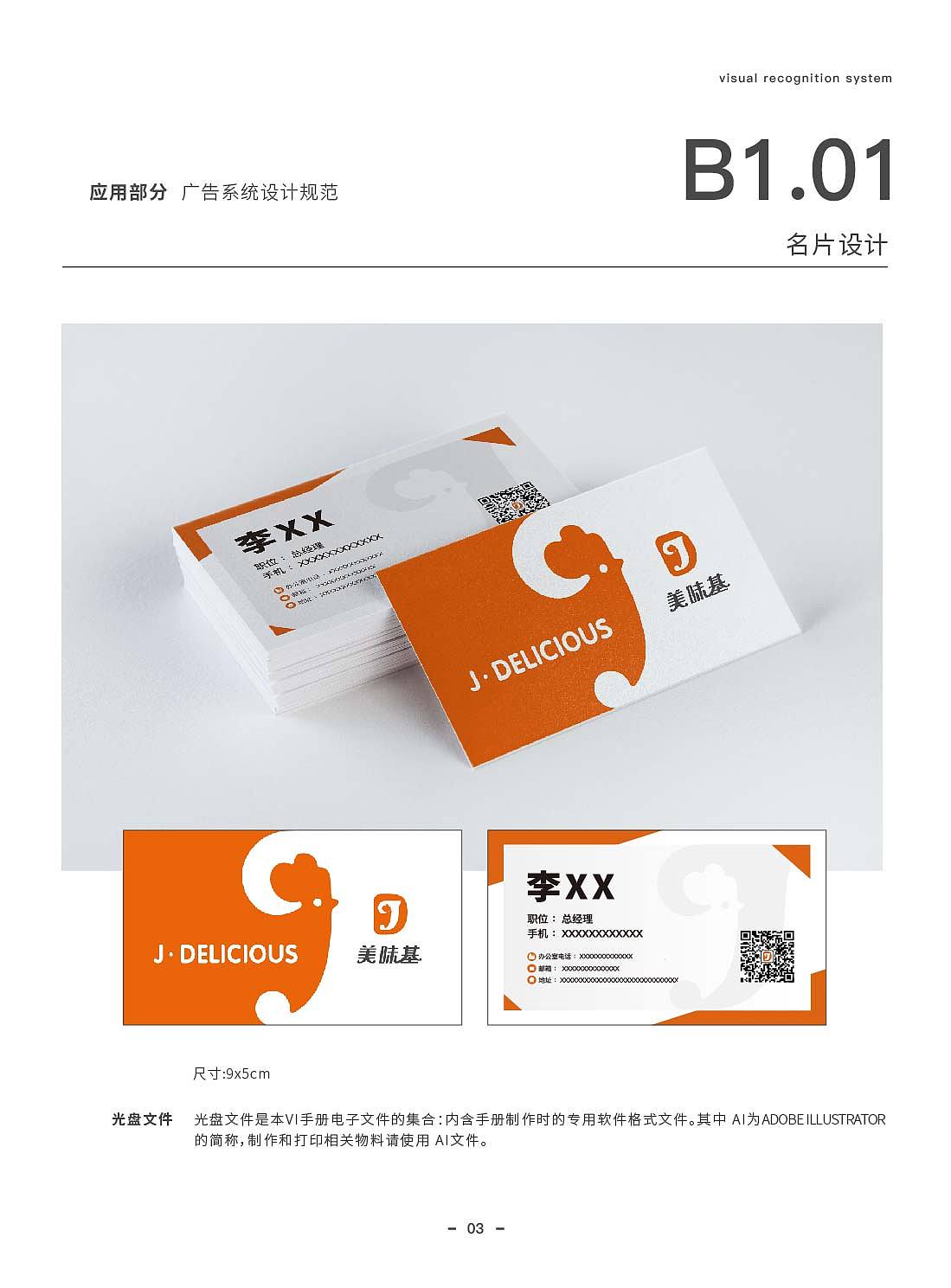 美味基VI手册（图ZMjg3NzE0MzMy） - 品牌 - 站酷设计师有引设计工作室原创素材 - 站酷ZCOOL