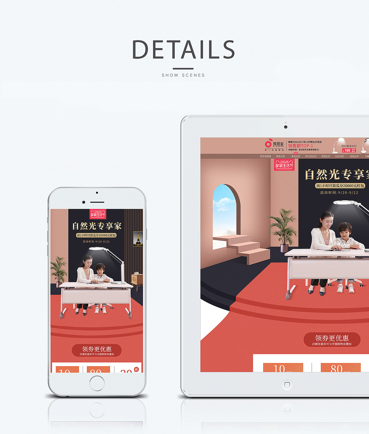 孩视宝2018年9月家装节专题页（图ZMTI4OTE5MTY0） - 电商 - 站酷设计师小确幸_LN原创素材 - 站酷ZCOOL