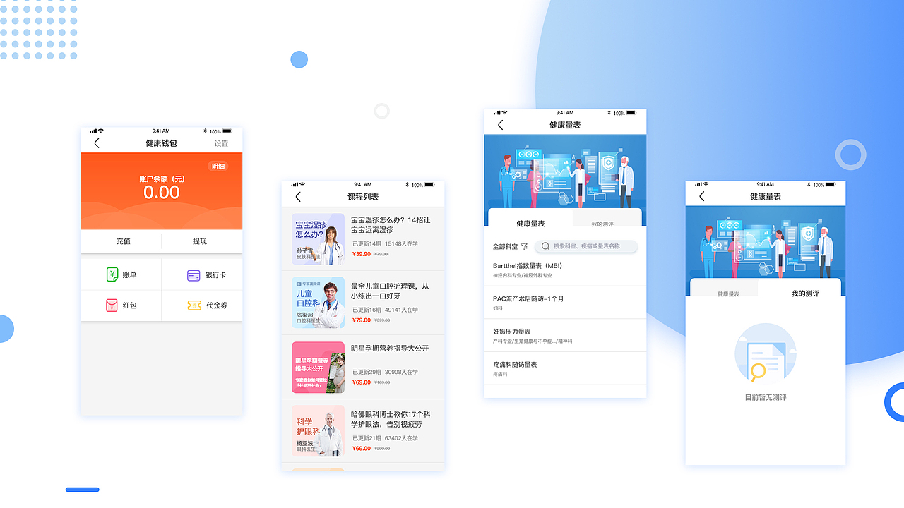 好大夫医疗APP（图ZMjE1NTY5OTI4） - APP界面 - 站酷设计师白白白白儿原创素材 - 站酷ZCOOL