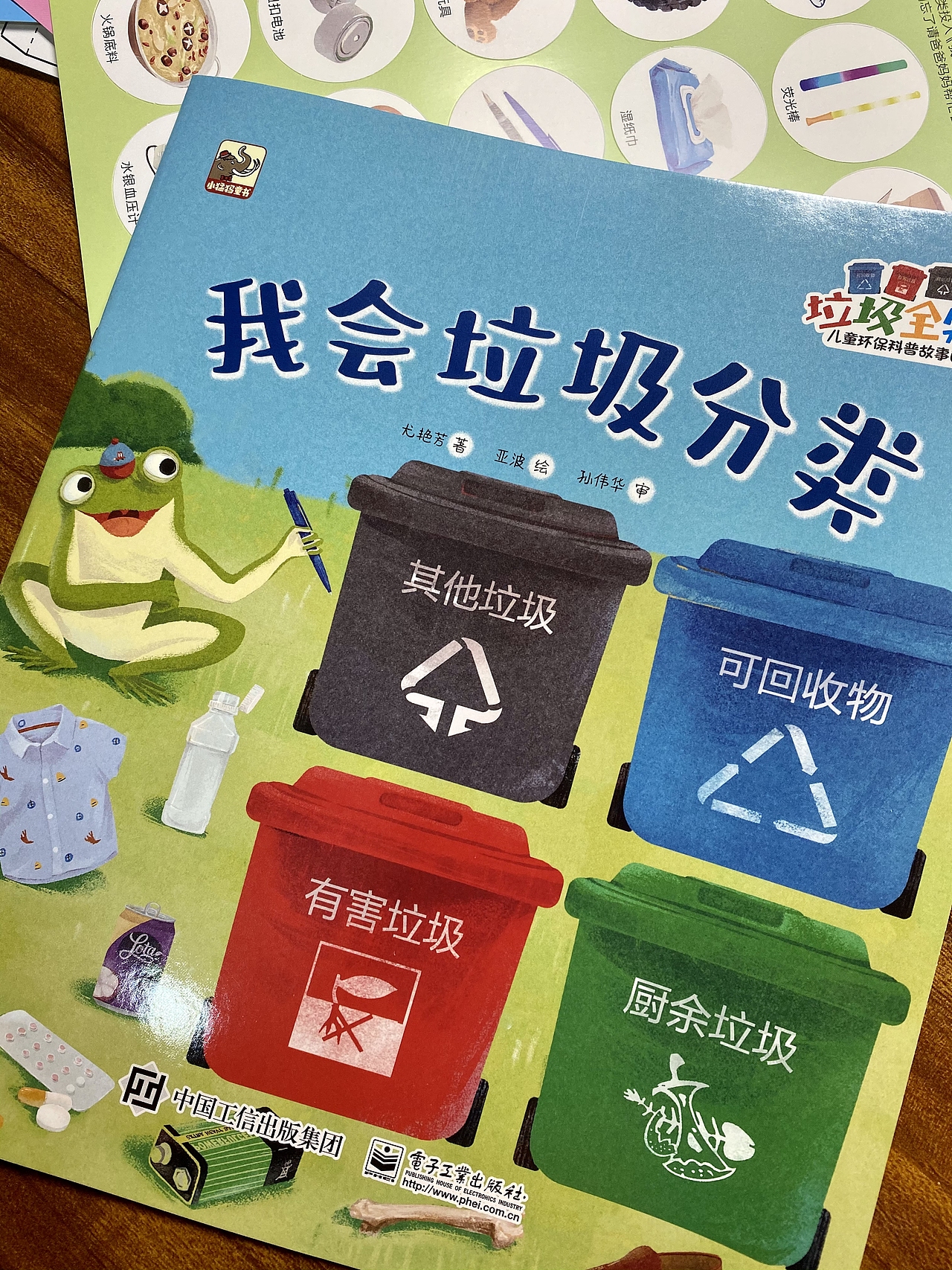 儿童环保科普故事图画书《垃圾全知道》（图ZMjQyMTcyMzg4） - 儿童插画 - 站酷设计师Yabo陳原创素材 - 站酷ZCOOL