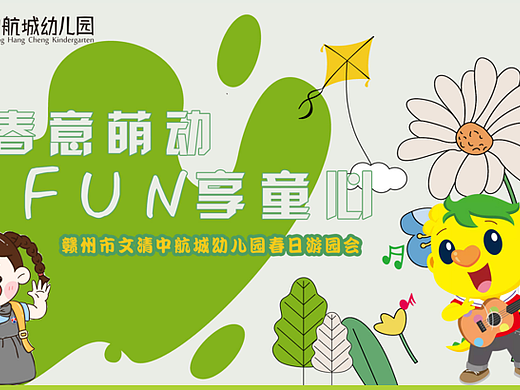 2024春季幼儿园游园会招生活动方案-29P