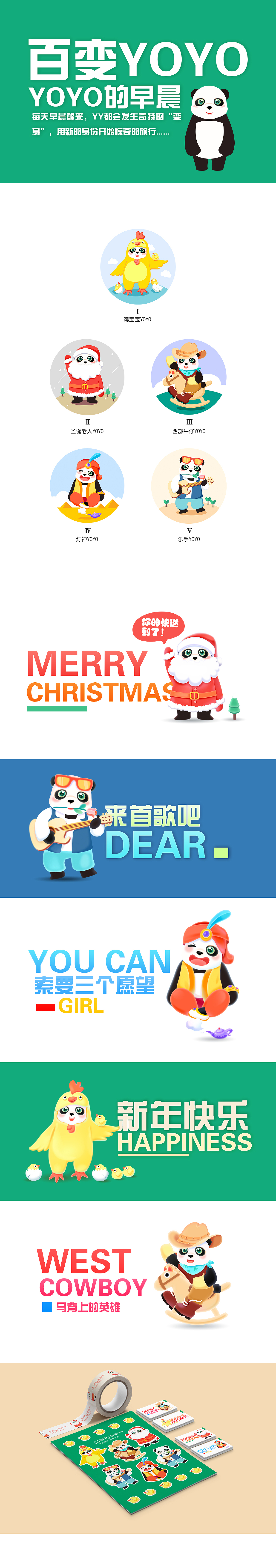 YOYO的早晨（图ZNjYxNjQ0MTI=） - IP形象 - 站酷设计师糖猫又见糖猫原创素材 - 站酷ZCOOL