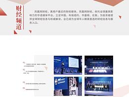 鳳凰網(wǎng)活動展板墻