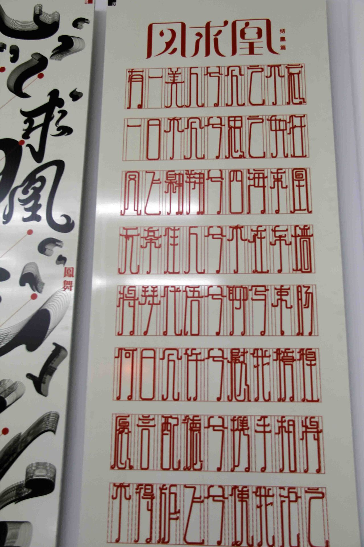 2013年内蒙古师范大学国际现代设计艺术学院09届毕业设计展（图ZNzc5Mzc0OA==） - 宣传物料 - 站酷设计师清锐出品原创素材 - 站酷ZCOOL