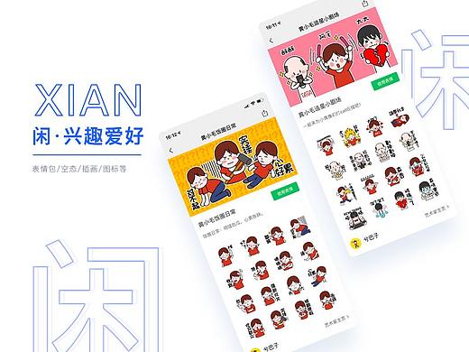 闲者de时间