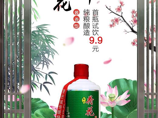 白酒海报