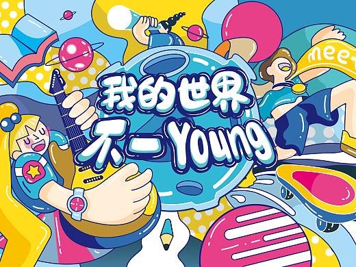 我的世界不一young | 凯德MALL·太阳宫