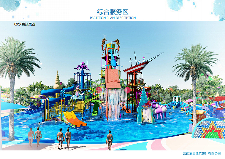 2022云南陇川水上乐园规划设计方案-97P（图ZMzM5MDQ0OTk2） - 文案/策划 - 站酷设计师精英策划圈原创素材 - 站酷ZCOOL