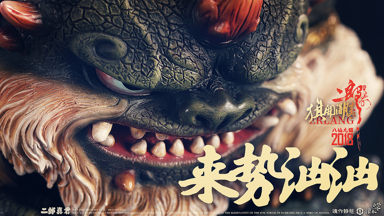 《八仙九猫》二郎真君（图ZMTM3NTY0NDY4） - 手办/模玩 - 站酷设计师晓晓村长原创素材 - 站酷ZCOOL