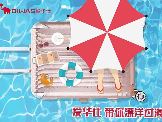 大广赛 爱华仕箱包 卡通风格海报