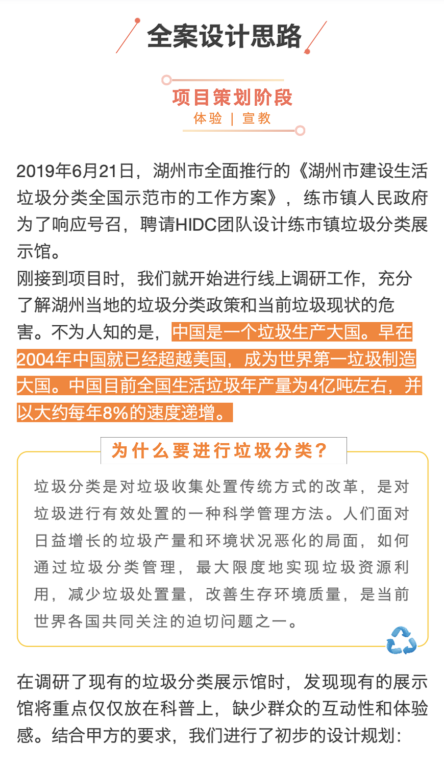 垃圾分类宣教展示馆——湖州南浔练市练溪家园HIDC实案（图ZMTkxODE3NTgw） - 展陈设计 - 站酷设计师Xu梦原创素材 - 站酷ZCOOL