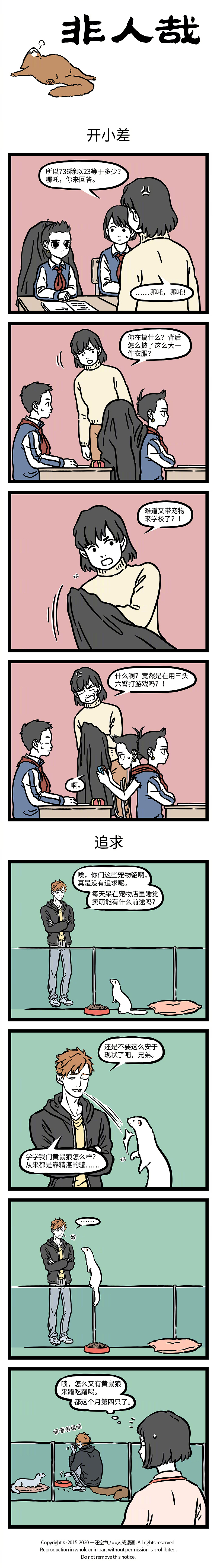非人哉537-540（图ZMTk3MjM1MTEy） - 短篇/格漫 - 站酷设计师非人哉漫画原创素材 - 站酷ZCOOL