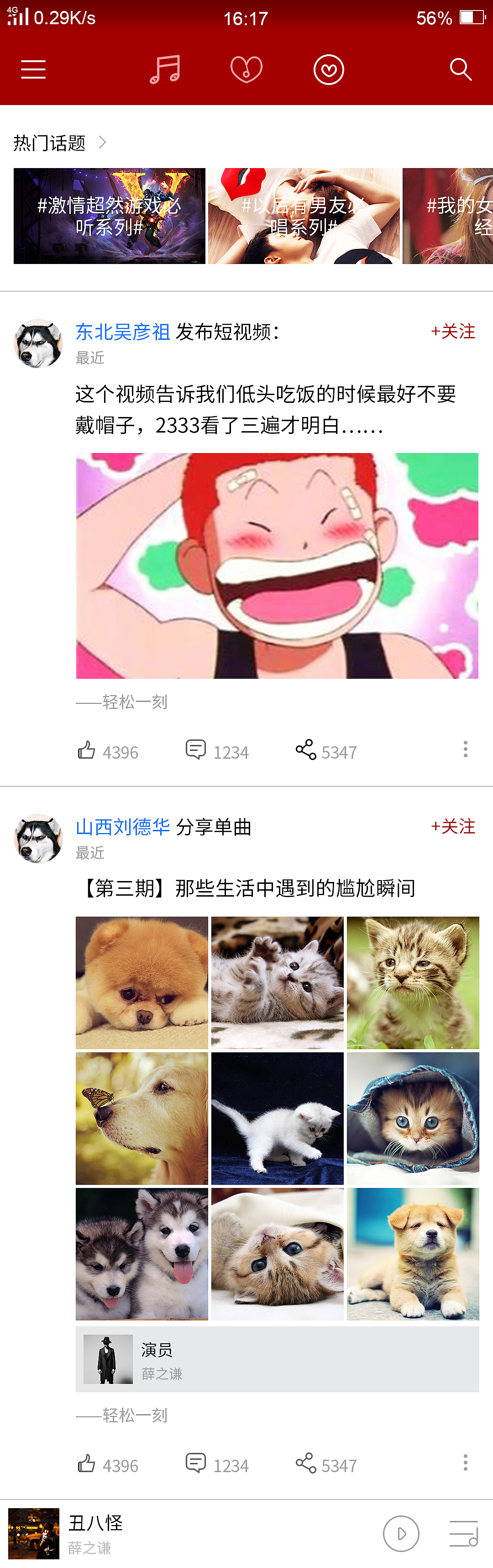 音乐app