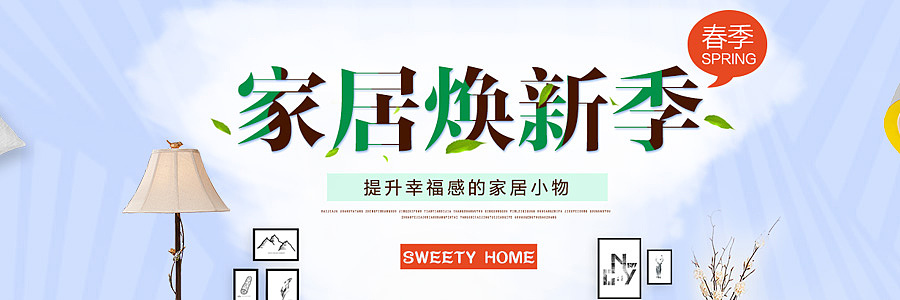 一个家居专题页（图ZMTAzODAyNDcy） - 运营设计 - 站酷设计师Yosy原创素材 - 站酷ZCOOL