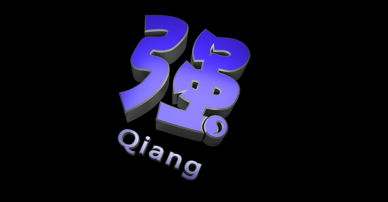 原创作品平面字体/字形