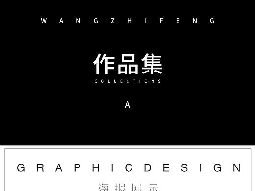 平面设计（个人主页-ZNDAzNzEwOTI=） - 海报 - 站酷设计师有个导演梦原创素材 - 站酷ZCOOL