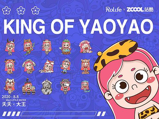 若来新文创-夭夭大王（个人主页-ZNDY4NjgzOTI=） - IP形象 - 站酷设计师余旋阳原创素材 - 站酷ZCOOL